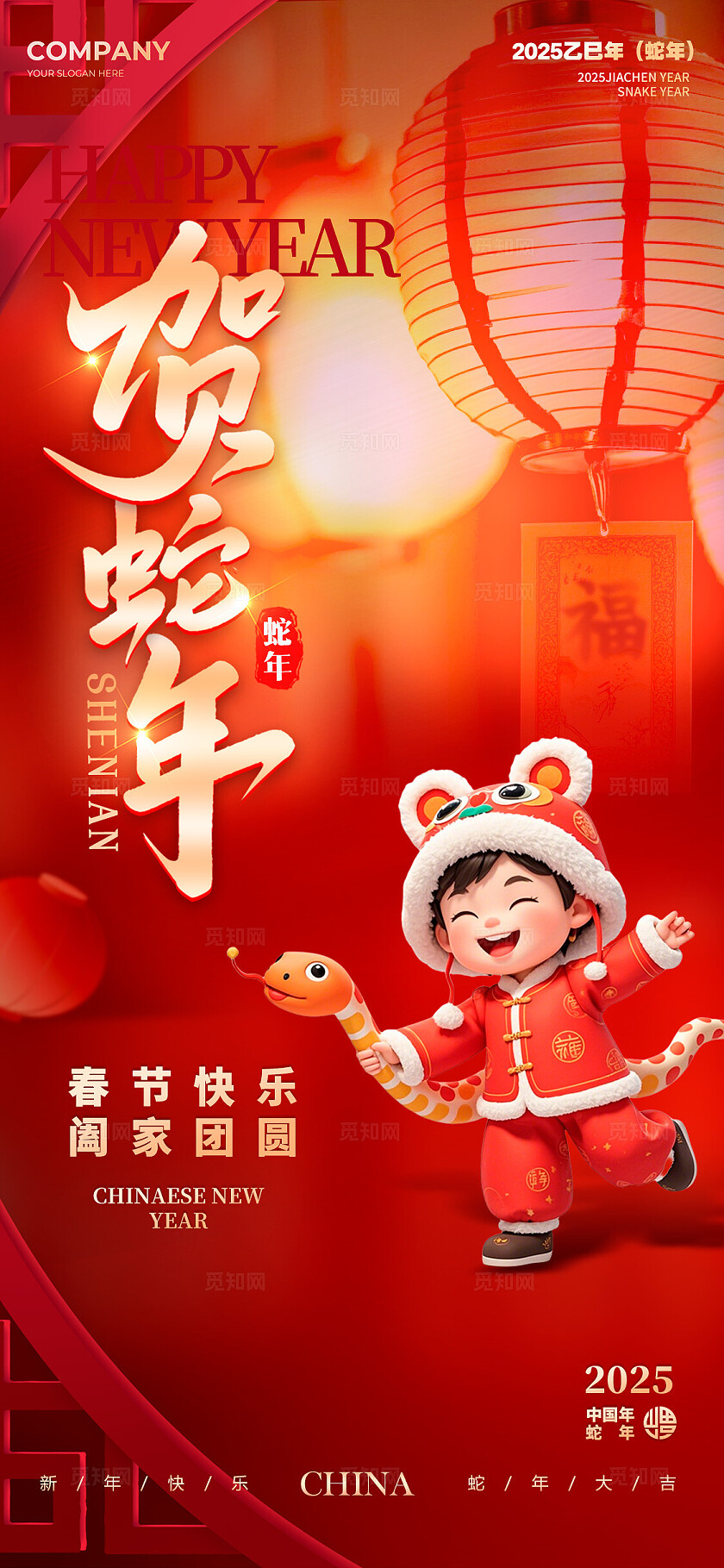 红色红色喜庆风格贺蛇年2025蛇年新年春节宣传海报春节宣传海报2025蛇年新年春节海报