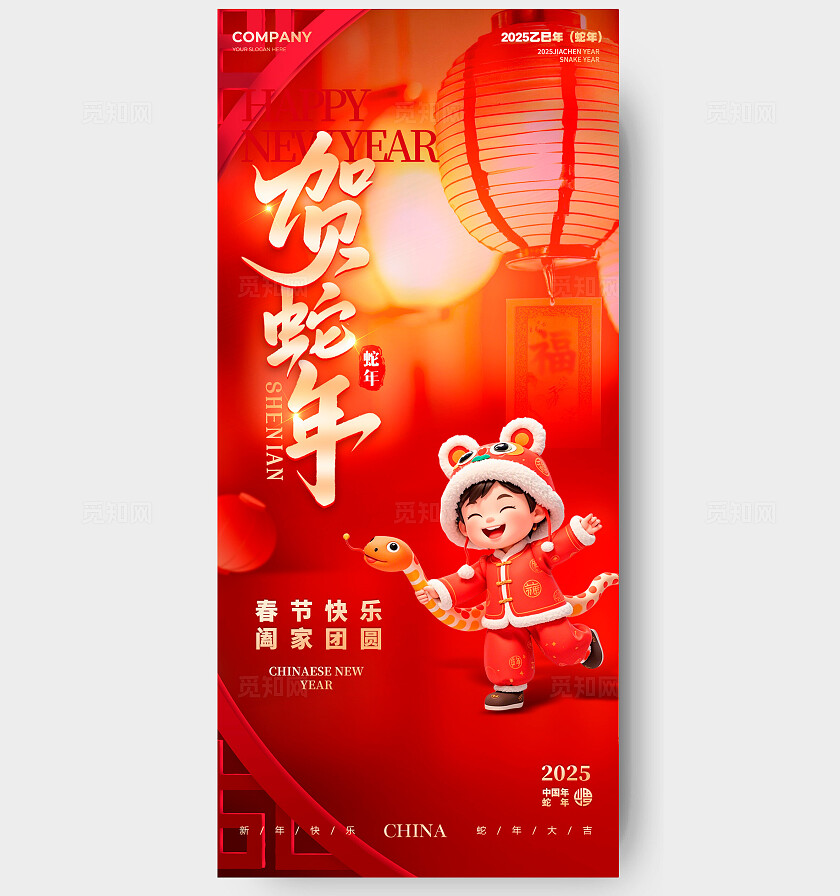 红色红色喜庆风格贺蛇年2025蛇年新年春节宣传海报春节宣传海报2025蛇年新年春节海报