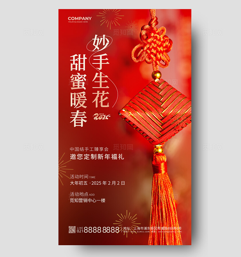 红色蛇年新年甜蜜暖春中国结手工邀请海报2025蛇年新年活动