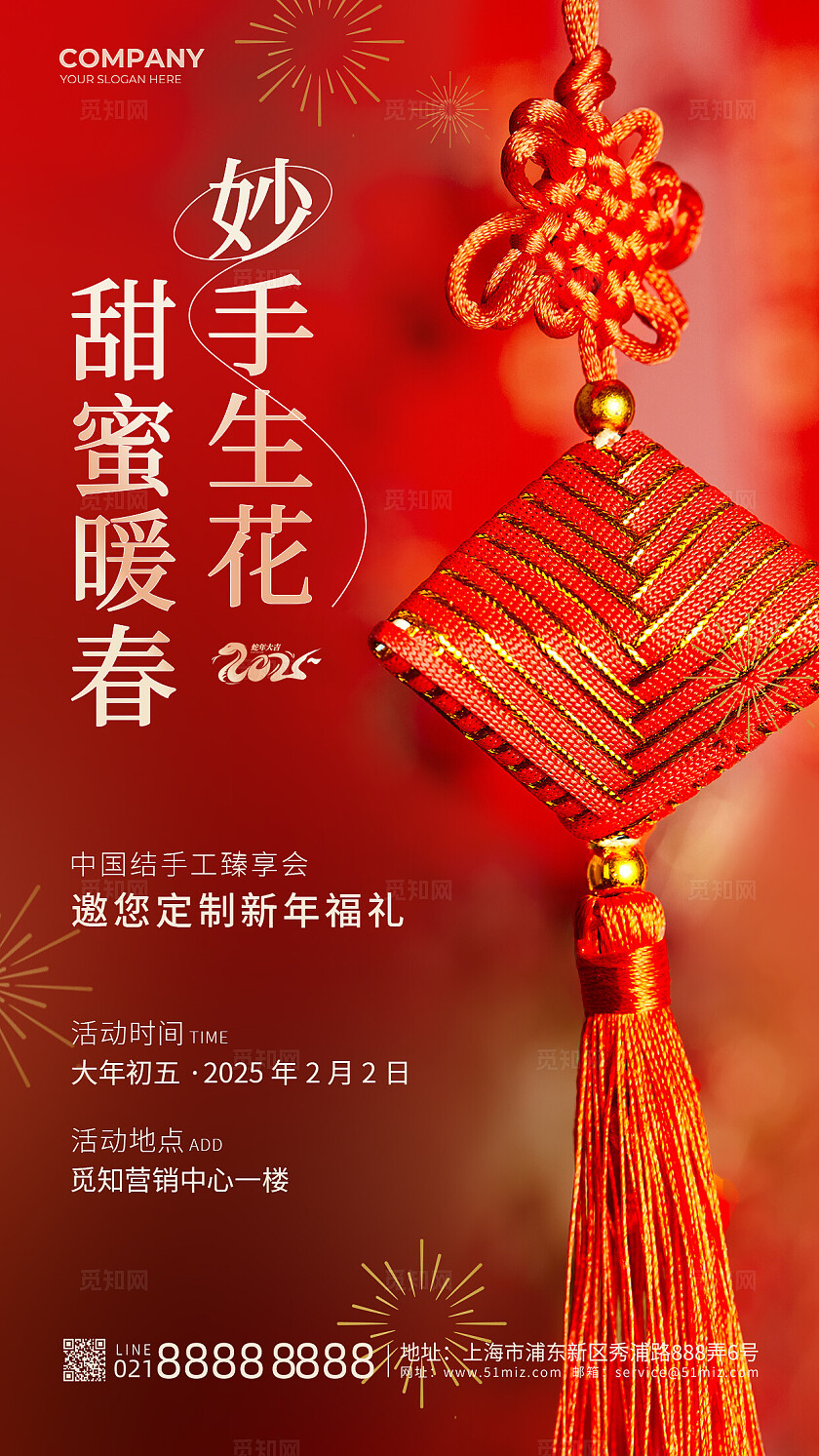 红色蛇年新年甜蜜暖春中国结手工邀请海报2025蛇年新年活动