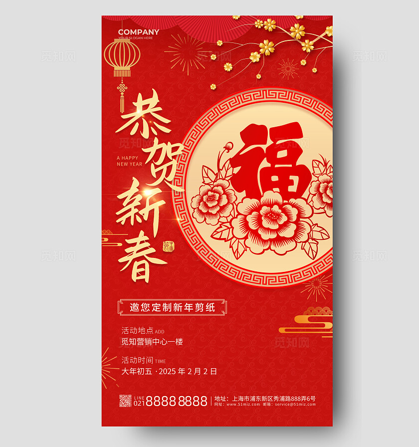 红色烫金新年大气恭贺新春2025蛇年剪纸手工邀请活动海报2025蛇年新年活动