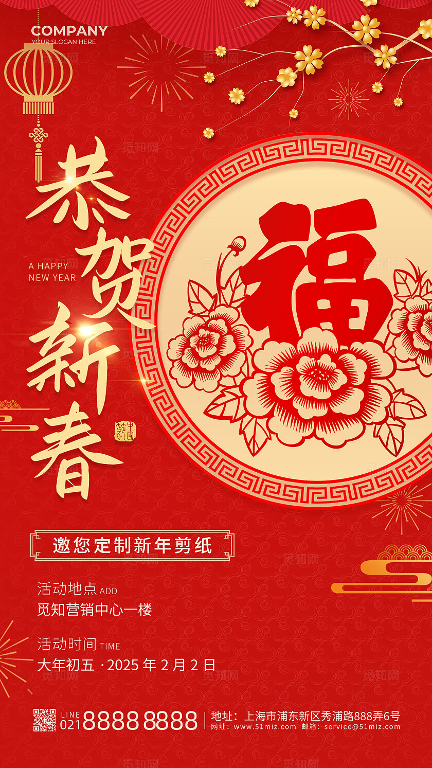 红色烫金新年大气恭贺新春2025蛇年剪纸手工邀请活动海报2025蛇年新年活动