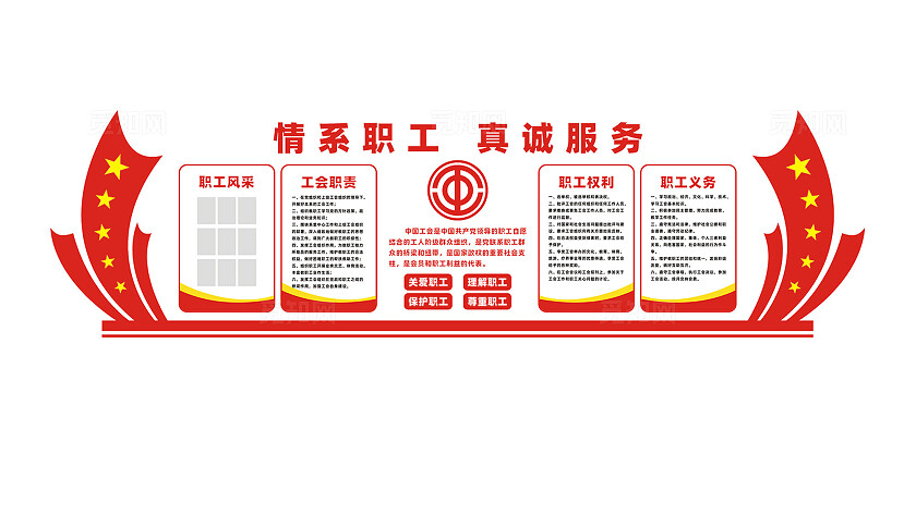 企业工会文化墙设计