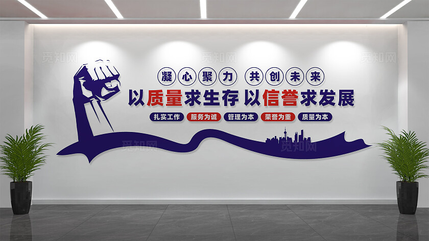 以质量求生存企业质量文化墙宣传标语