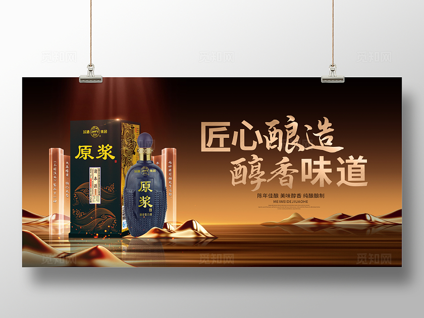 卡其色时尚大气白酒宣传展板