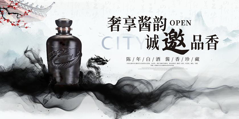 黑白水墨风中国风白酒宣传展板