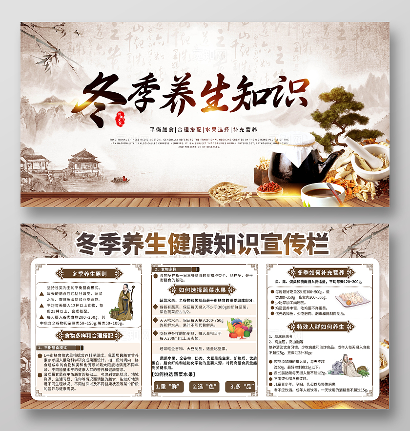 米色大气冬季养生知识宣传栏冬季健康教育