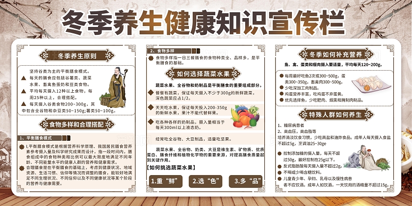 米色大气冬季养生知识宣传栏冬季健康教育