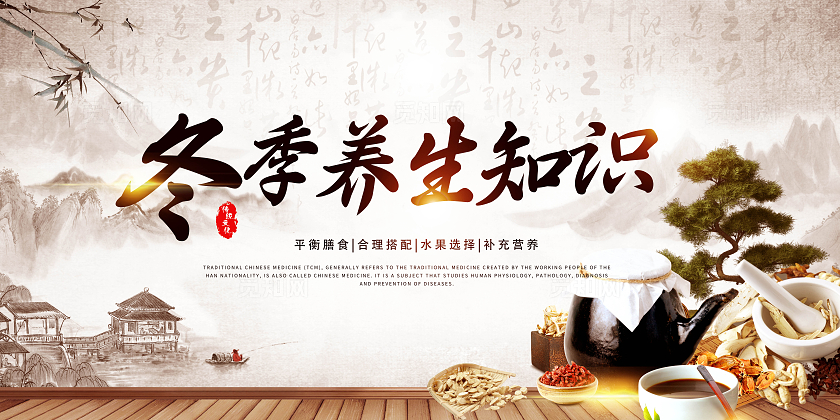 米色大气冬季养生知识宣传栏冬季健康教育