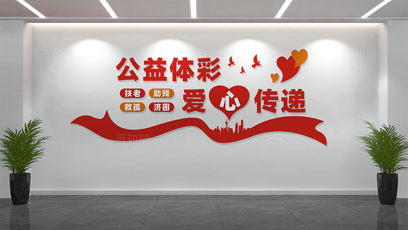 公益体彩福彩文化墙宣传标语