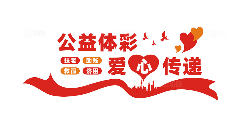 公益体彩福彩文化墙宣传标语