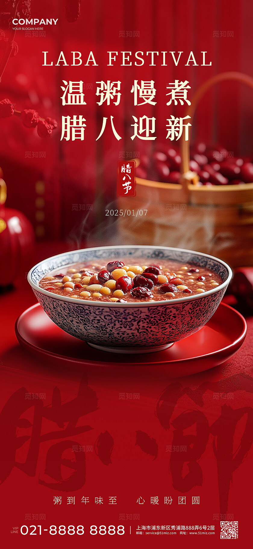 红色摄影风温粥慢煮腊八迎新2025腊八节手机宣传海报2025腊八节宣传海报