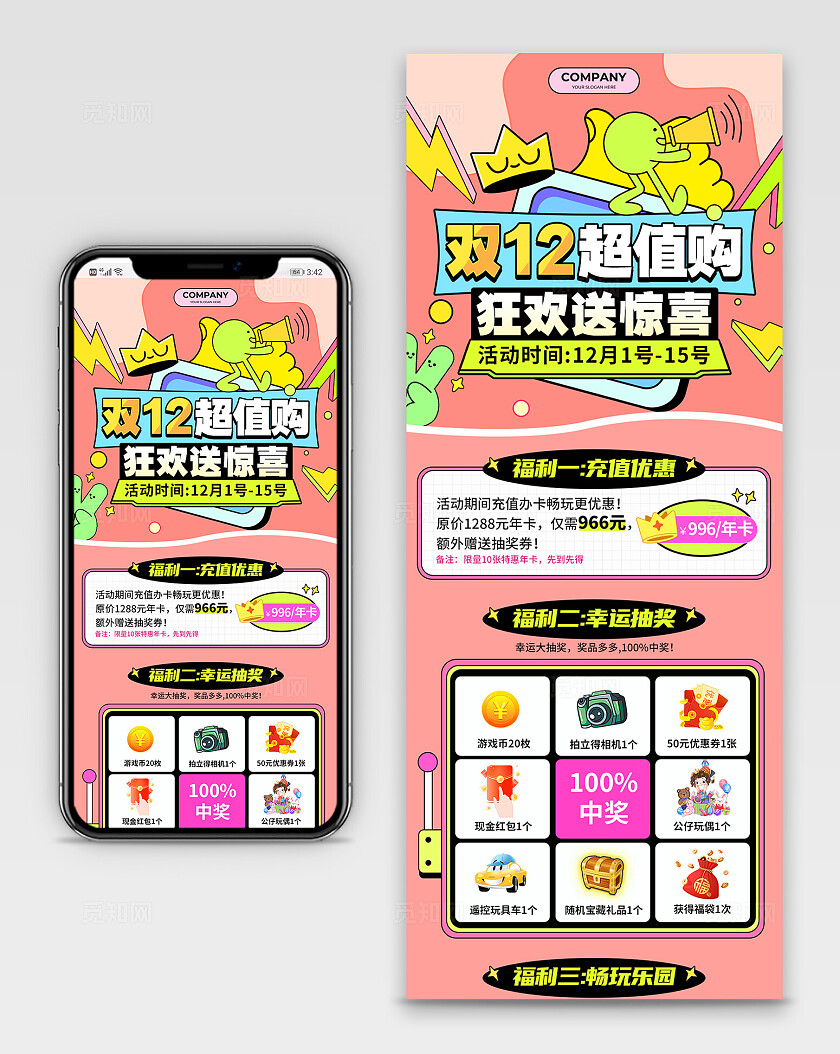 粉色简约风双12超值购狂欢送惊喜促销活动手机长图文案海报