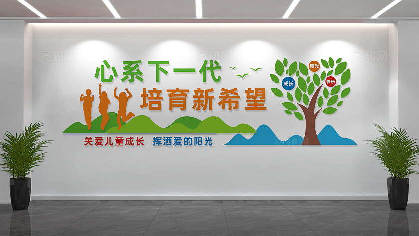 心系下一代培育新希望校园文化墙标语