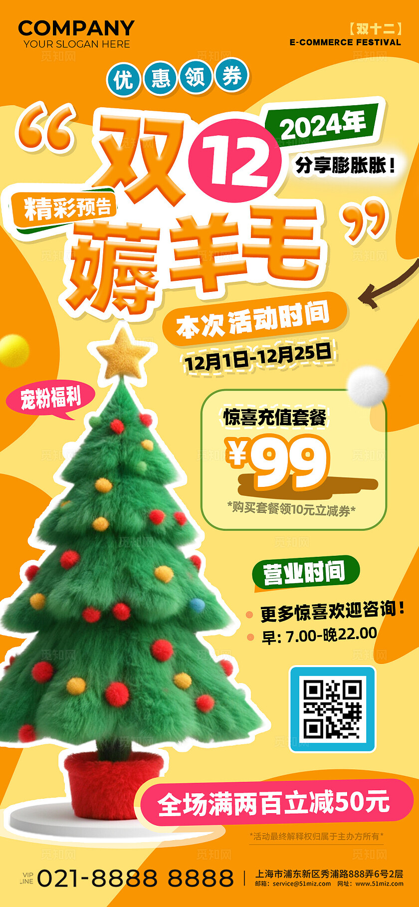 双12薅羊毛预告促销海报