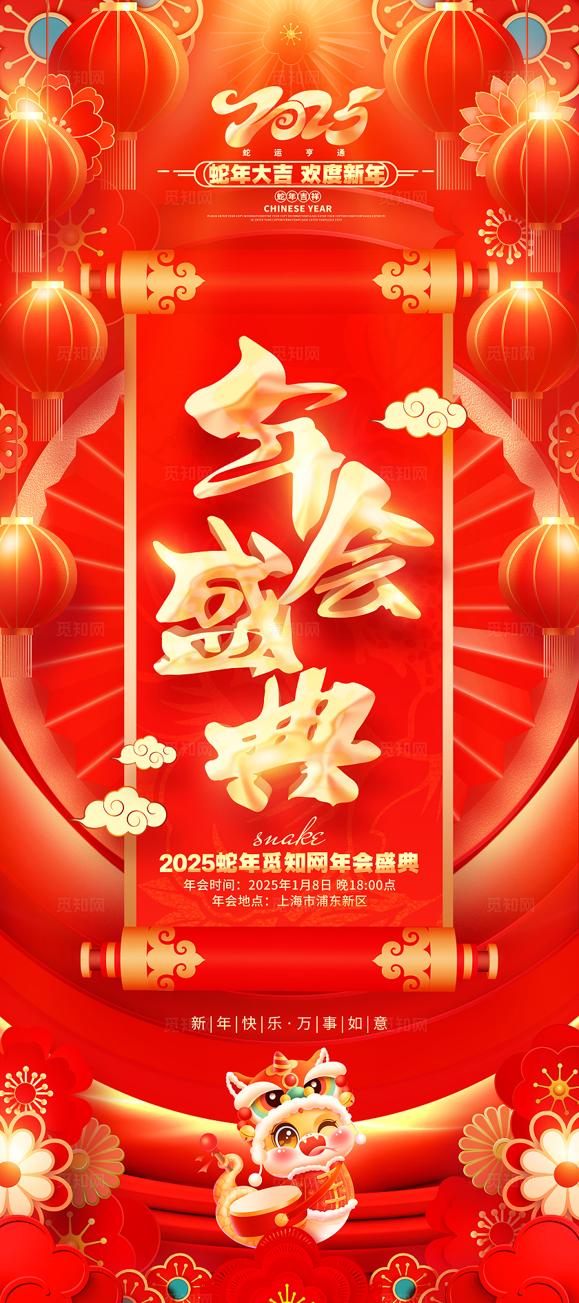 中国风红色2025蛇年年会新年年会签到处展架易拉宝