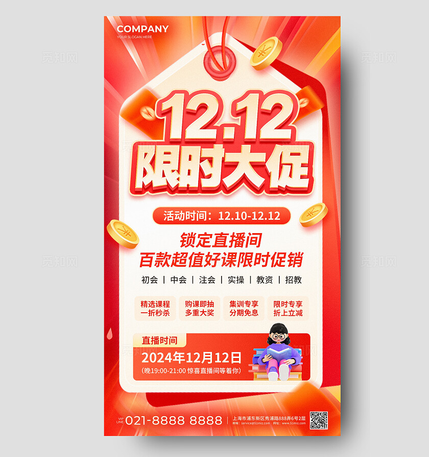 红色渐变风双12限时大促直播间促销活动手机文案海报