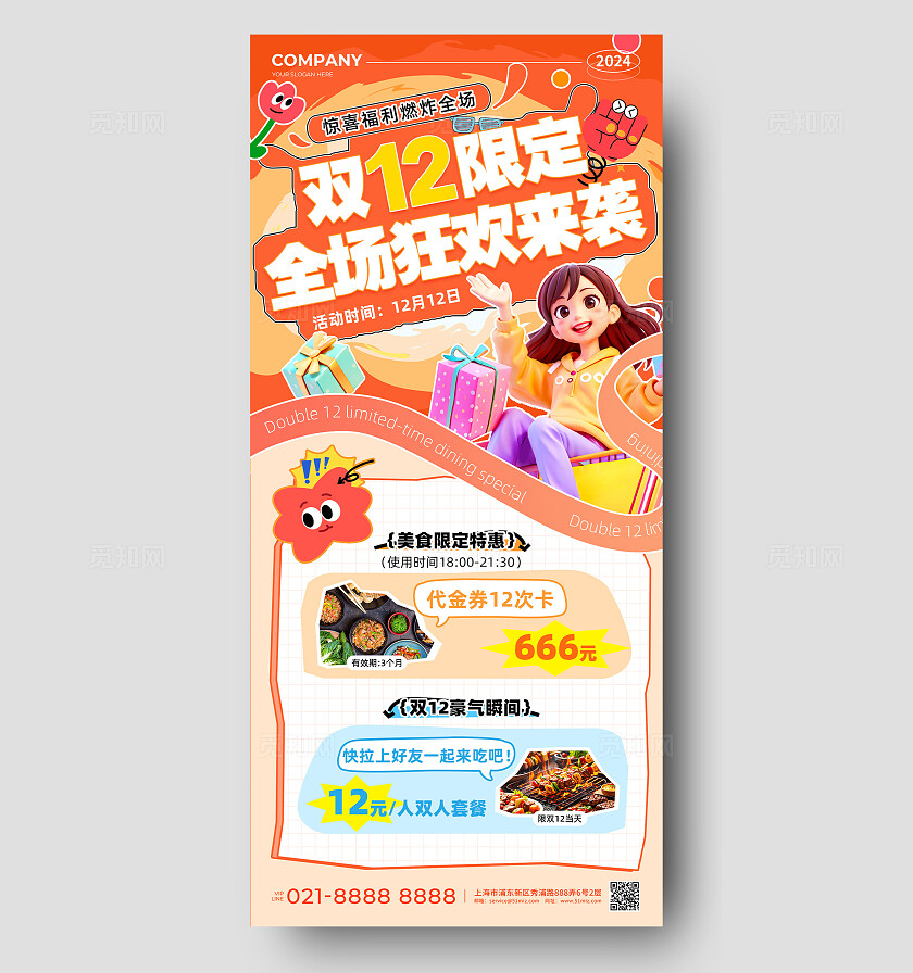 橙黄色插画风双12限定全场狂欢来袭美食促销活动手机文案海报