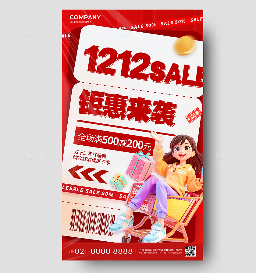红色C4D风双12钜惠来袭促销活动手机文案海报