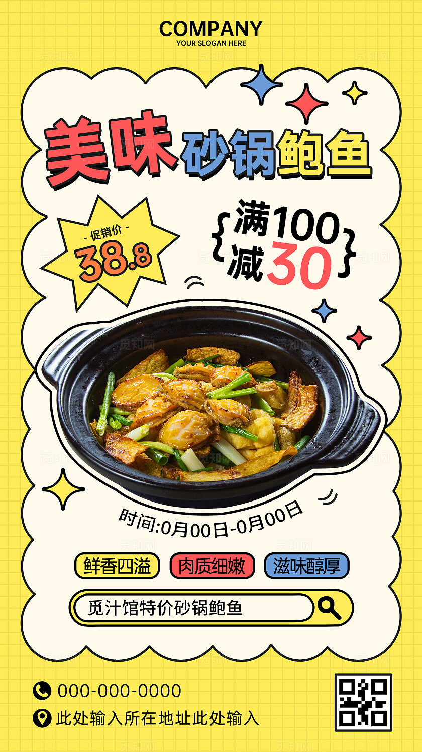 黄色创意美味砂锅鲍鱼餐厅灯箱宣传海报