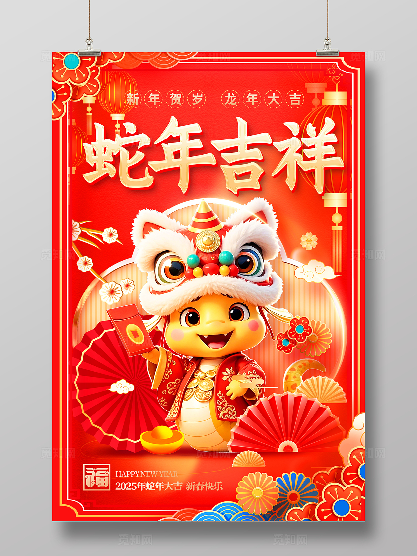 红色烫金字风格蛇年吉祥2025蛇年春节宣传海报蛇年春节宣传海报