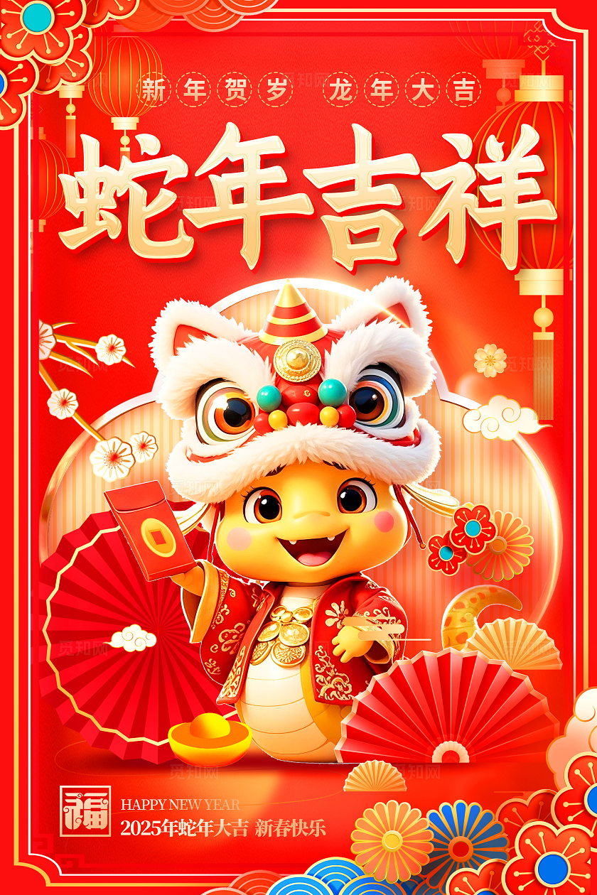 红色烫金字风格蛇年吉祥2025蛇年春节宣传海报蛇年春节宣传海报