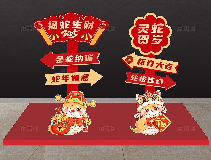 红色大气福蛇贺岁2025蛇年美陈设计新年美陈蛇年