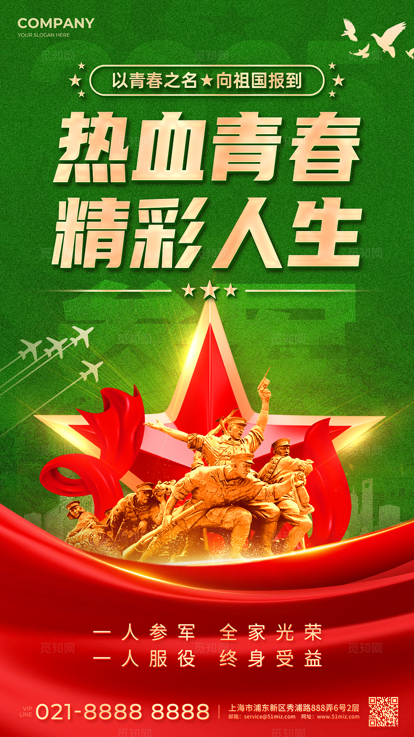 绿色剪影风征兵宣传2025春季征兵手机宣传海报