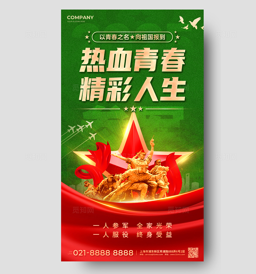 绿色剪影风征兵宣传2025春季征兵手机宣传海报