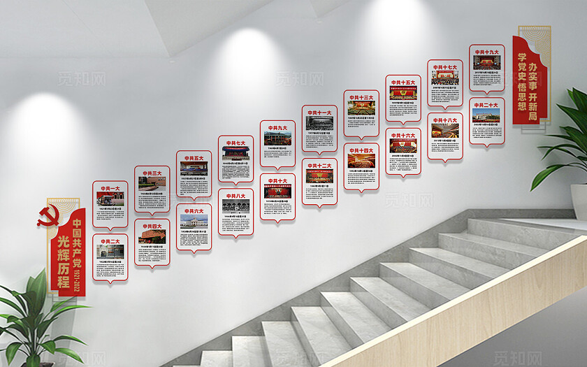 党的光辉历程党建楼梯文化墙