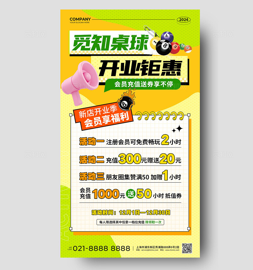黄色绿色3D元素多巴胺风休闲娱乐商家会所开业促销手机文案海报