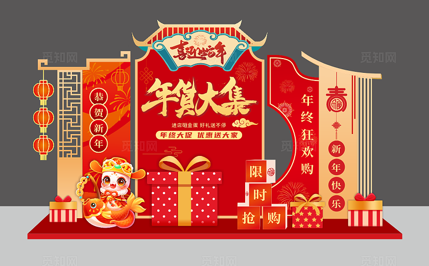 红色插画风年终大促美陈年货节年终钜惠促销美陈