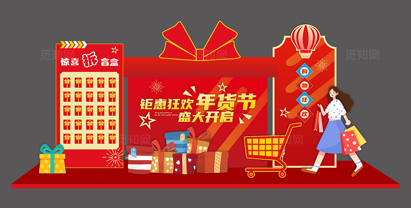 红色插画风年货节美陈年货节年终钜惠促销美陈