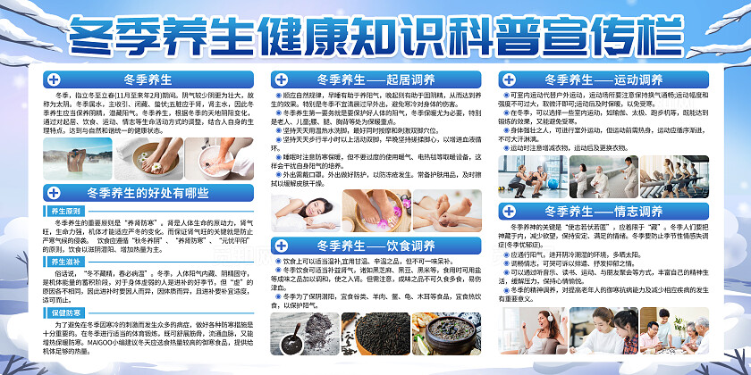 蓝色小清新冬季养生健康教育知识疾病宣传栏背景冬季健康教育