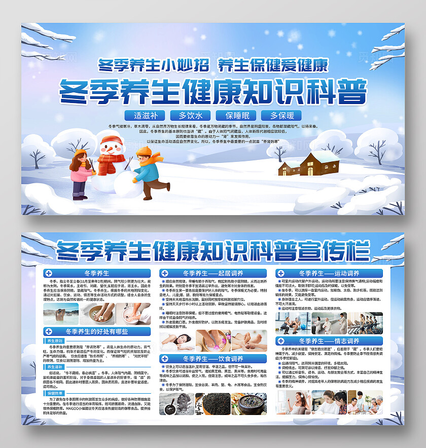 蓝色小清新冬季养生健康教育知识疾病宣传栏背景冬季健康教育