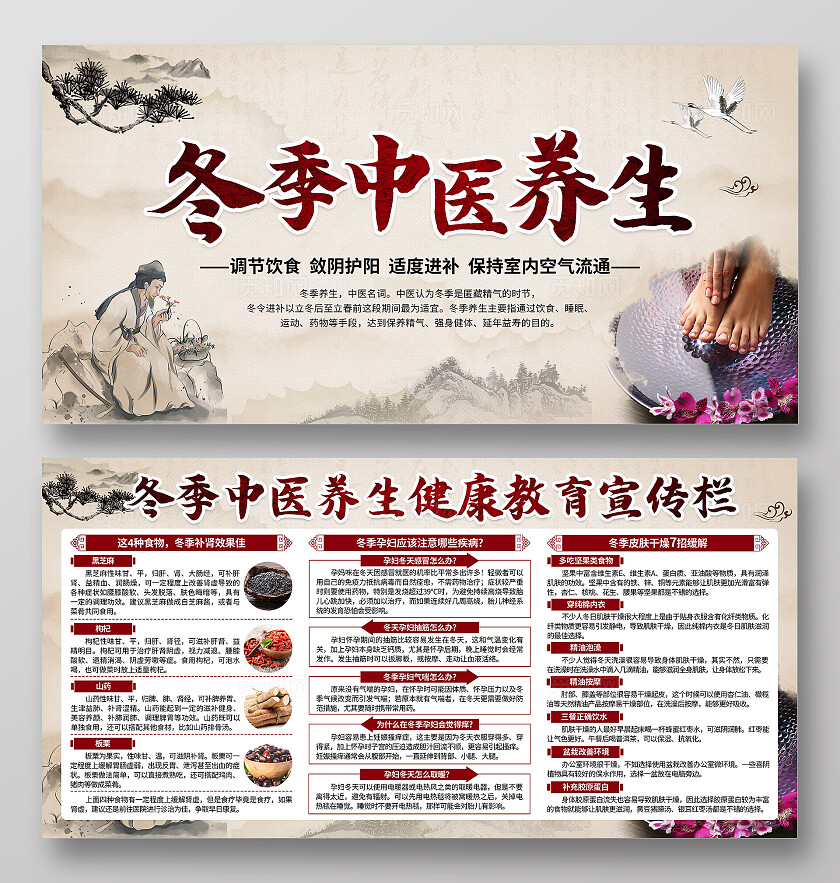米色中国风冬季中医养生疾病健康知识宣传栏背景冬季健康教育