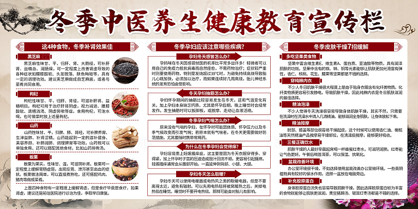 米色中国风冬季中医养生疾病健康知识宣传栏背景冬季健康教育