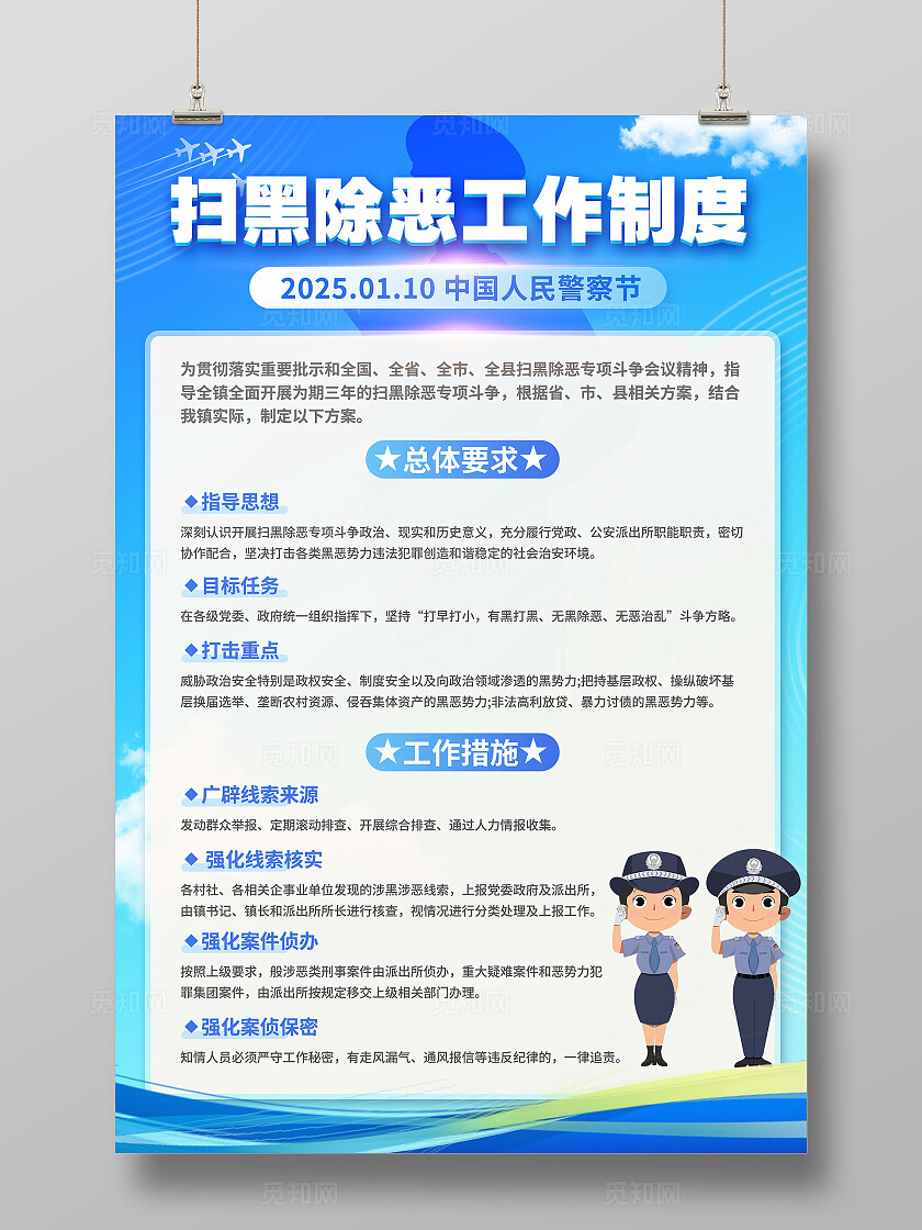 蓝色插画风剪影风中国人民警察节警察制度文案海报