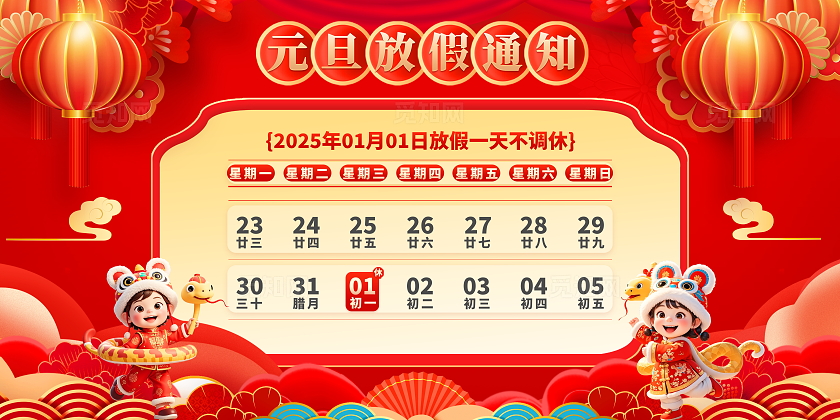 时尚大气2025元旦放假通知宣传展板元旦放假通知展板