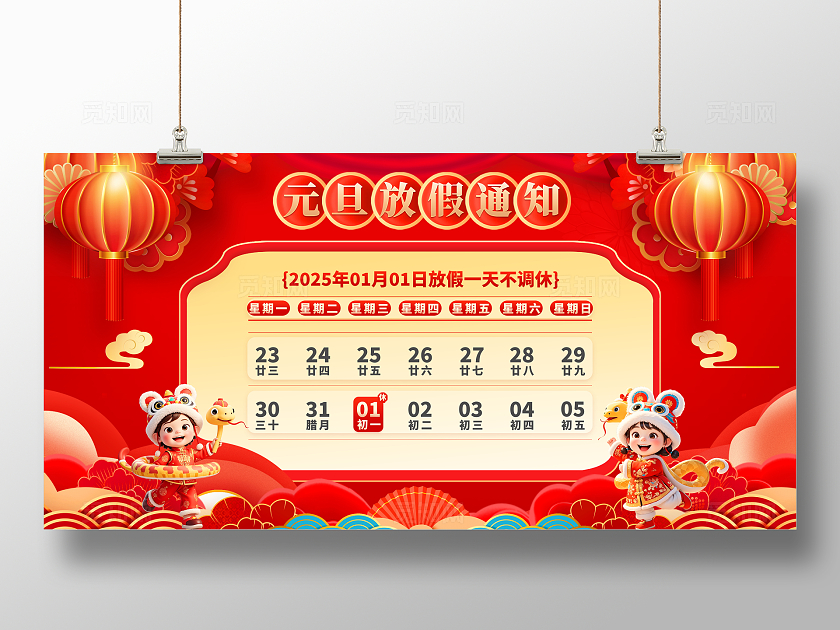 时尚大气2025元旦放假通知宣传展板元旦放假通知展板