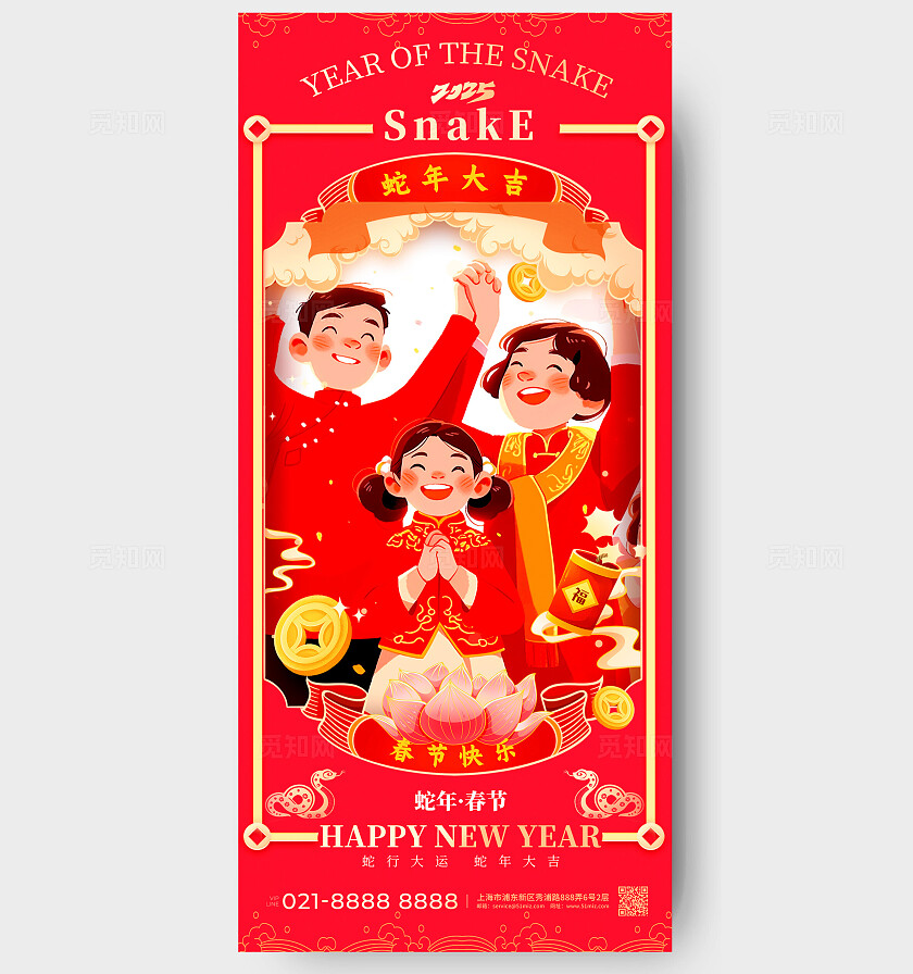 红色插画风格春节快乐2025蛇年春节手机宣传海报春节手机宣传海报