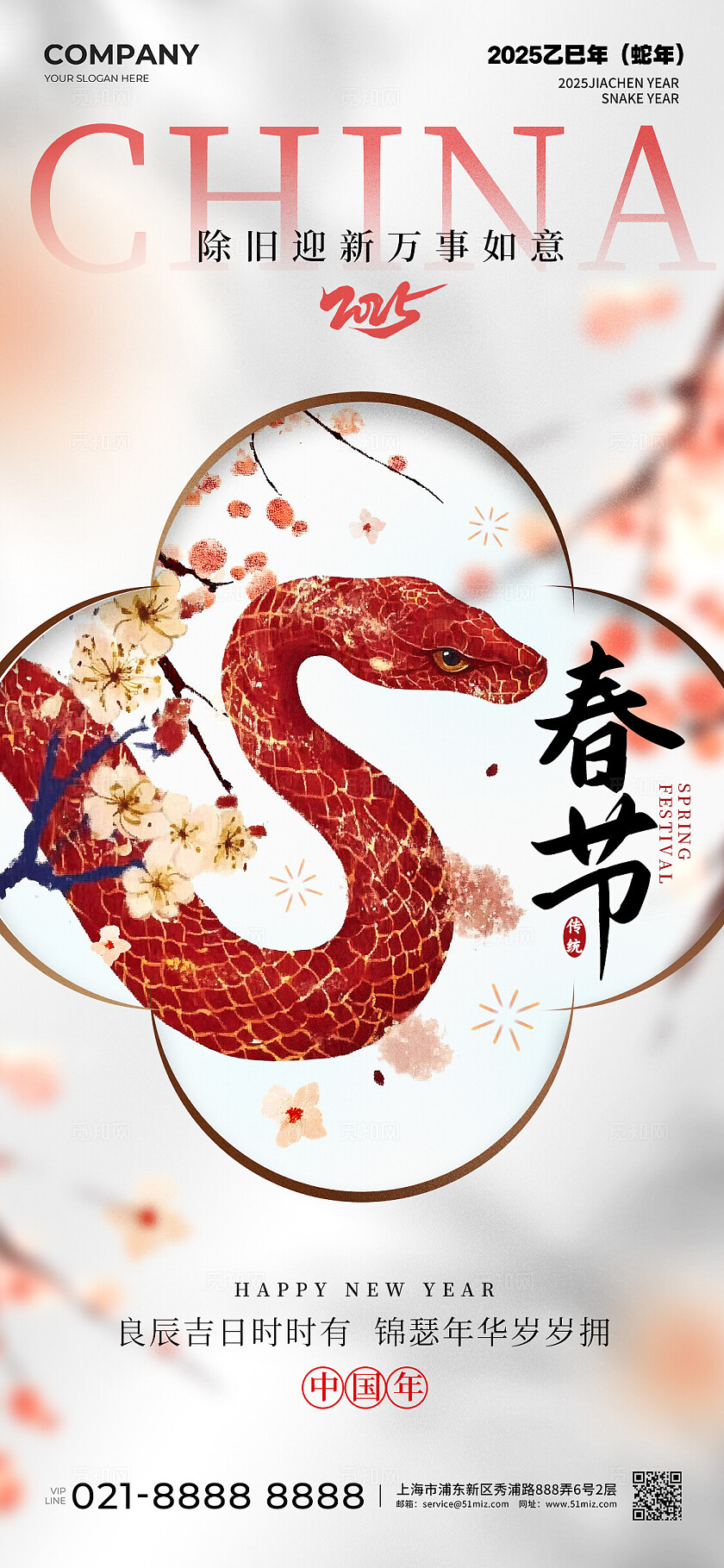 灰色简约中式风格春节2025蛇年春节手机宣传海报春节手机宣传海报
