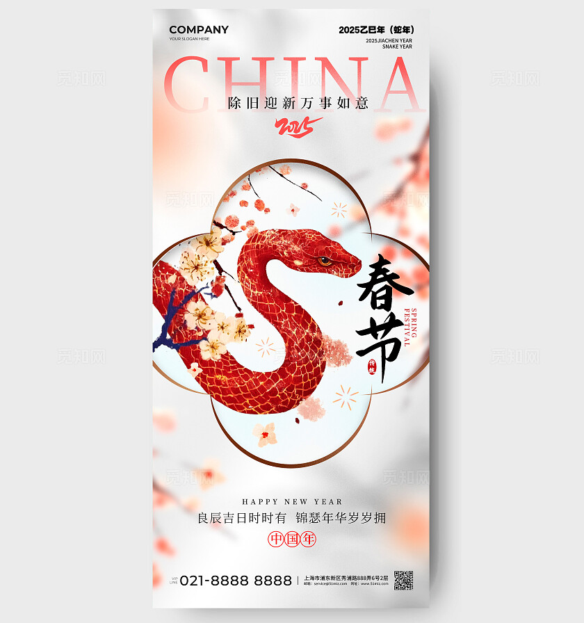 灰色简约中式风格春节2025蛇年春节手机宣传海报春节手机宣传海报