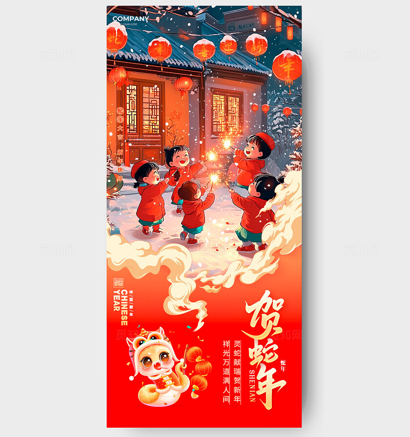 红色插画风格贺蛇年2025蛇年春节手机宣传海报春节手机宣传海报