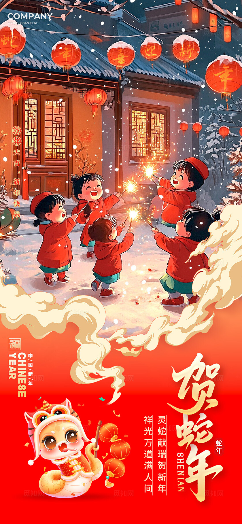 红色插画风格贺蛇年2025蛇年春节手机宣传海报春节手机宣传海报