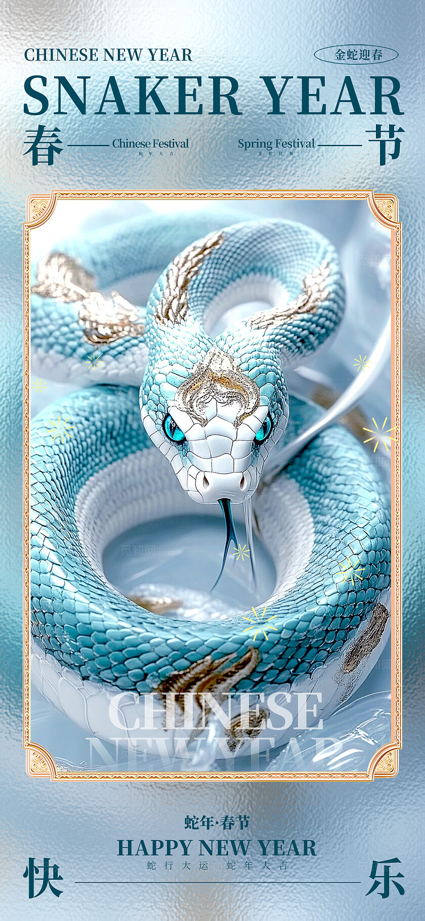 渐变色玻璃风格春节快乐2025蛇年春节手机宣传海报春节宣传海报