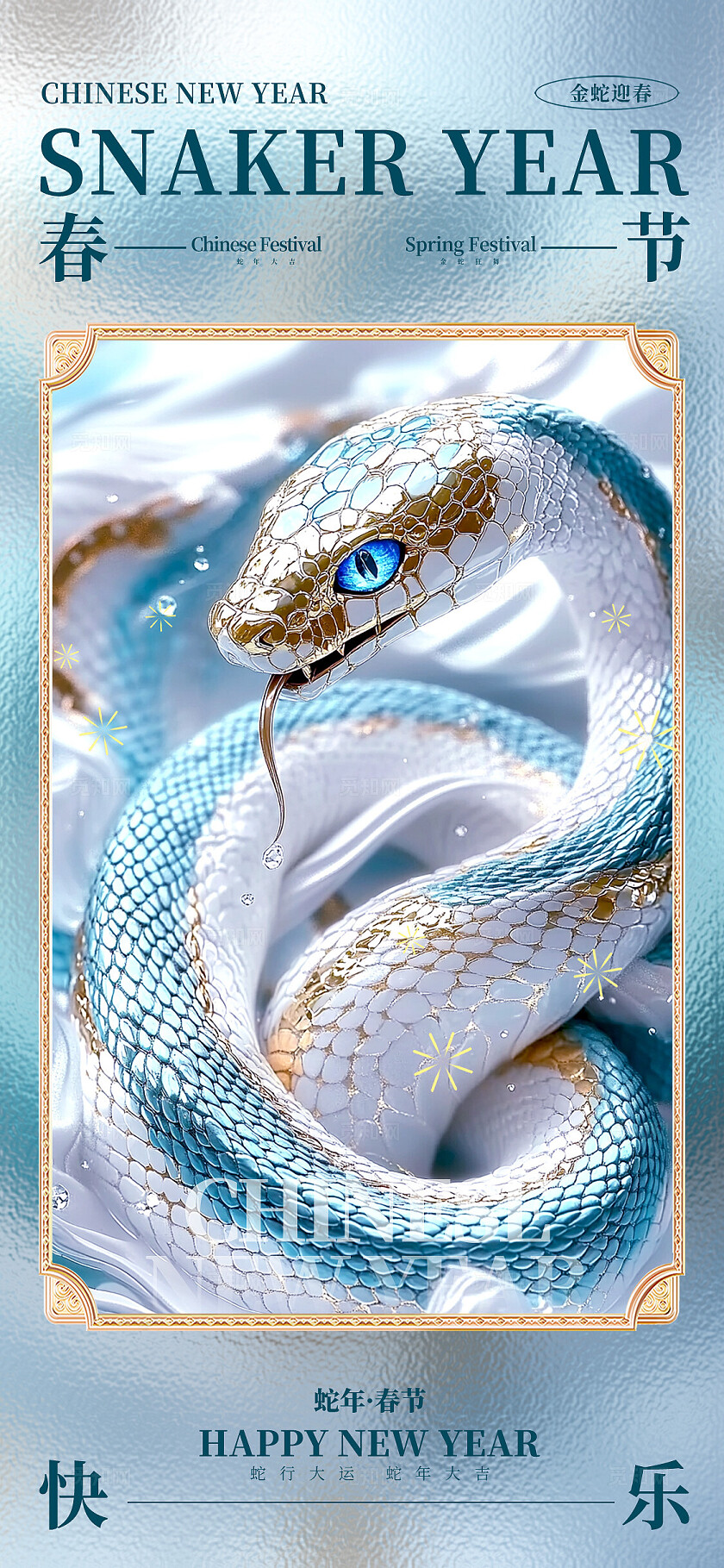 渐变色玻璃风格春节快乐2025蛇年春节手机宣传海报春节宣传海报