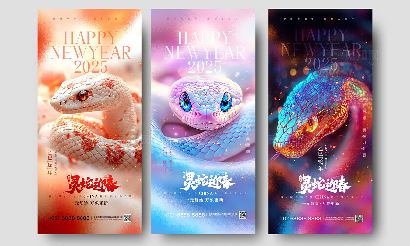 喜庆红白蛇2025蛇年新年春节元旦手机宣传海报2025新年蛇年