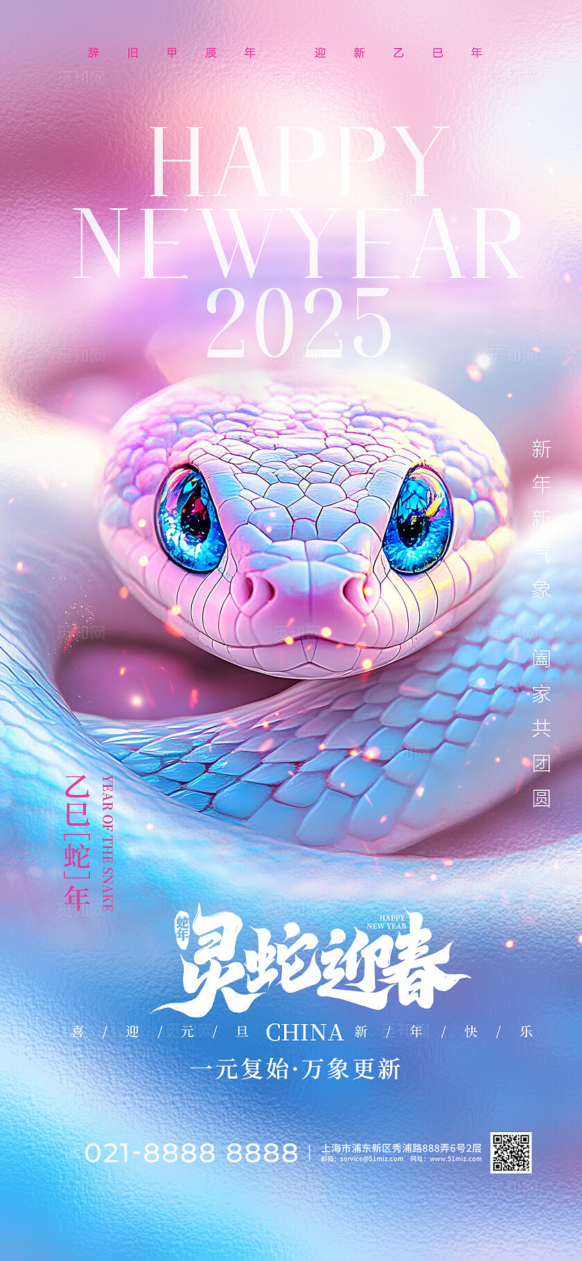 喜庆红白蛇2025蛇年新年春节元旦手机宣传海报2025新年蛇年