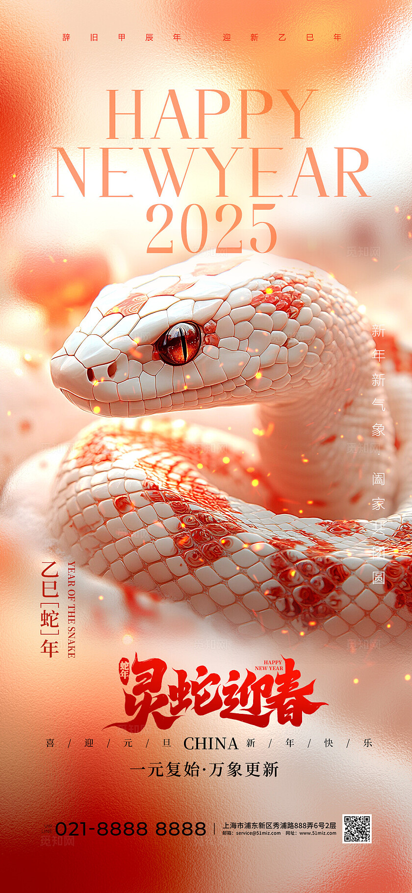喜庆红白蛇2025蛇年新年春节元旦手机宣传海报2025新年蛇年